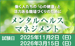 メンタルヘルス マネジメント