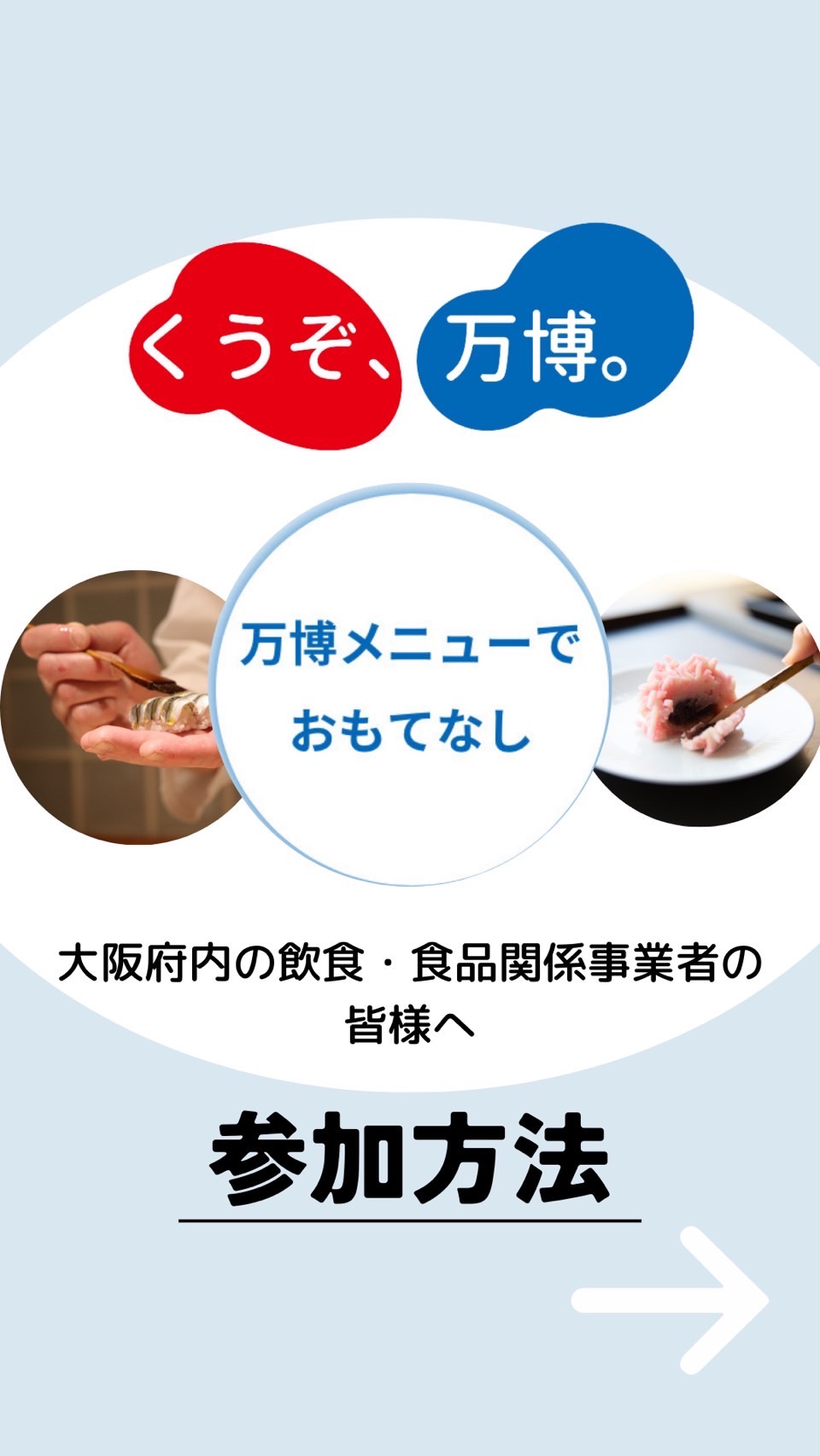 参加方法01