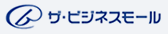 ザ・ビジネスモール