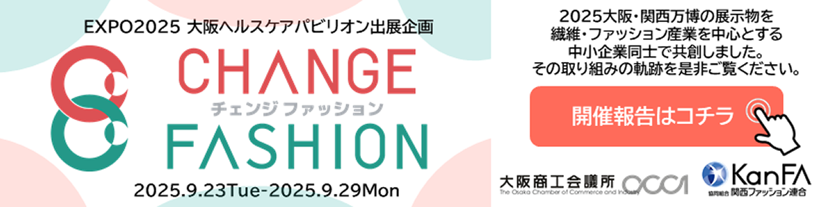 2025年大阪・関西万博　大阪ヘルスケアパビリオンチェンジファッション　開催報告