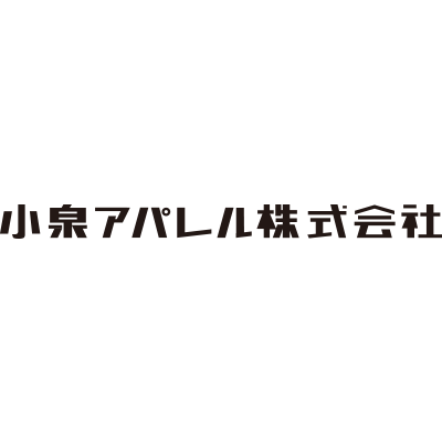 小泉アパレル株式会社