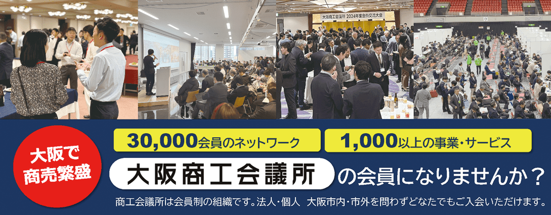 入会のご案内
