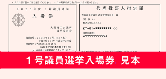 入場券見本