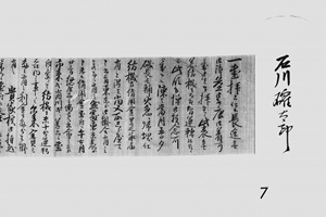 五代友厚宛　石河確太郎書翰　明治５年３月10日
