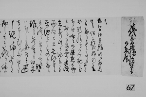 「五代友厚宛　渋沢栄一書翰　明治11年９月28日」