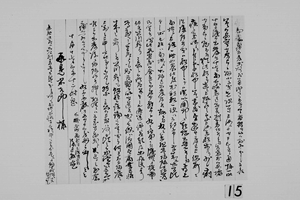永見米吉郎宛　渡辺敏雄書翰　明治12年10月17日