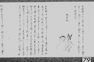 惣難獣戯画・文　明治１年