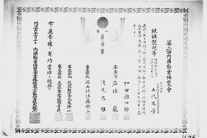 明治１４年内国勧業博覧会二等有功賞　銀鉱製銀等