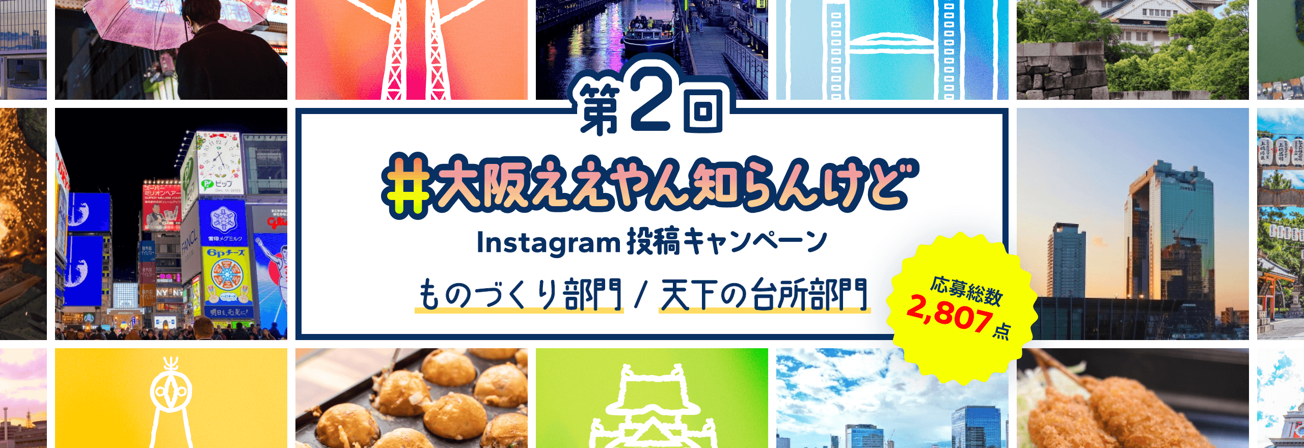 第2回#大阪ええやん知らんけど｜ものづくり部門/天下の台所部門