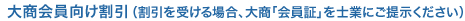 大商会員向け割引（割引を受ける場合、大商「会員証」を士業にご提示ください）