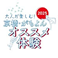 大人が楽しむ！京橋・がもよんオススメ体験