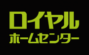 ロイヤルホームセンター株式会社