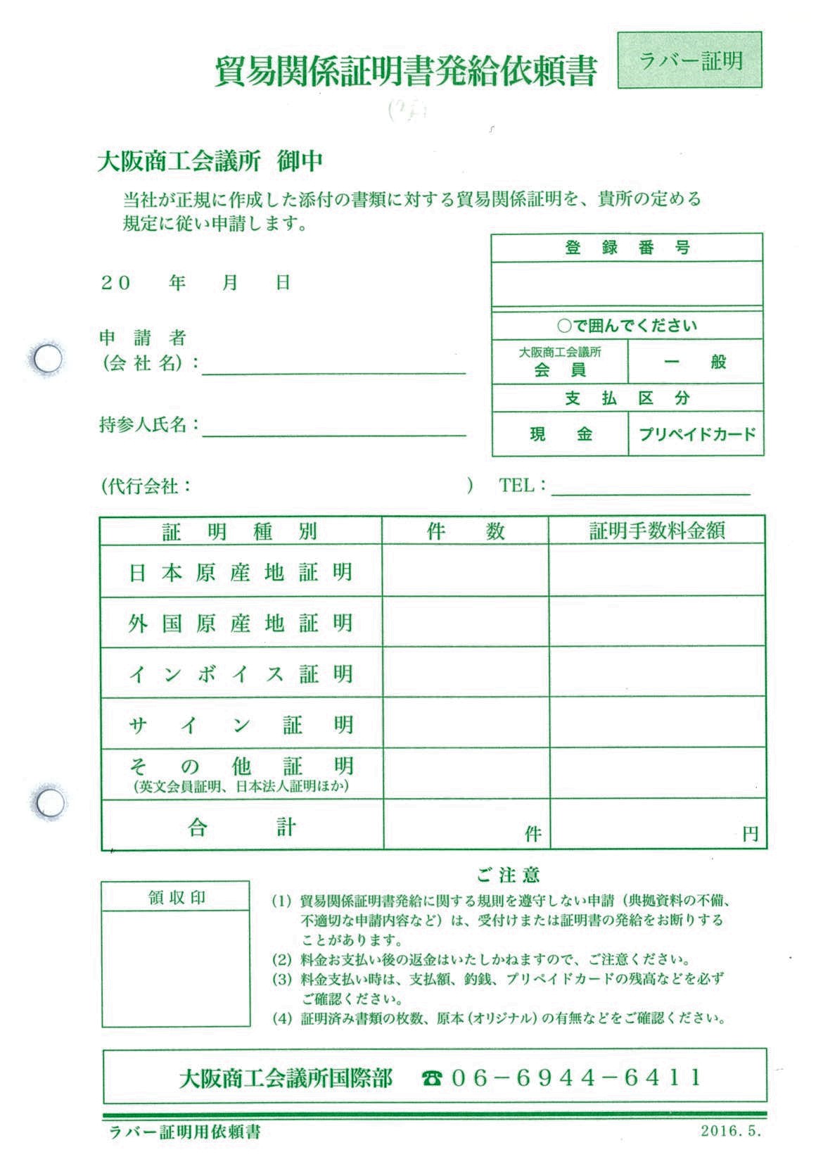 証明依頼書（ラバー証明）