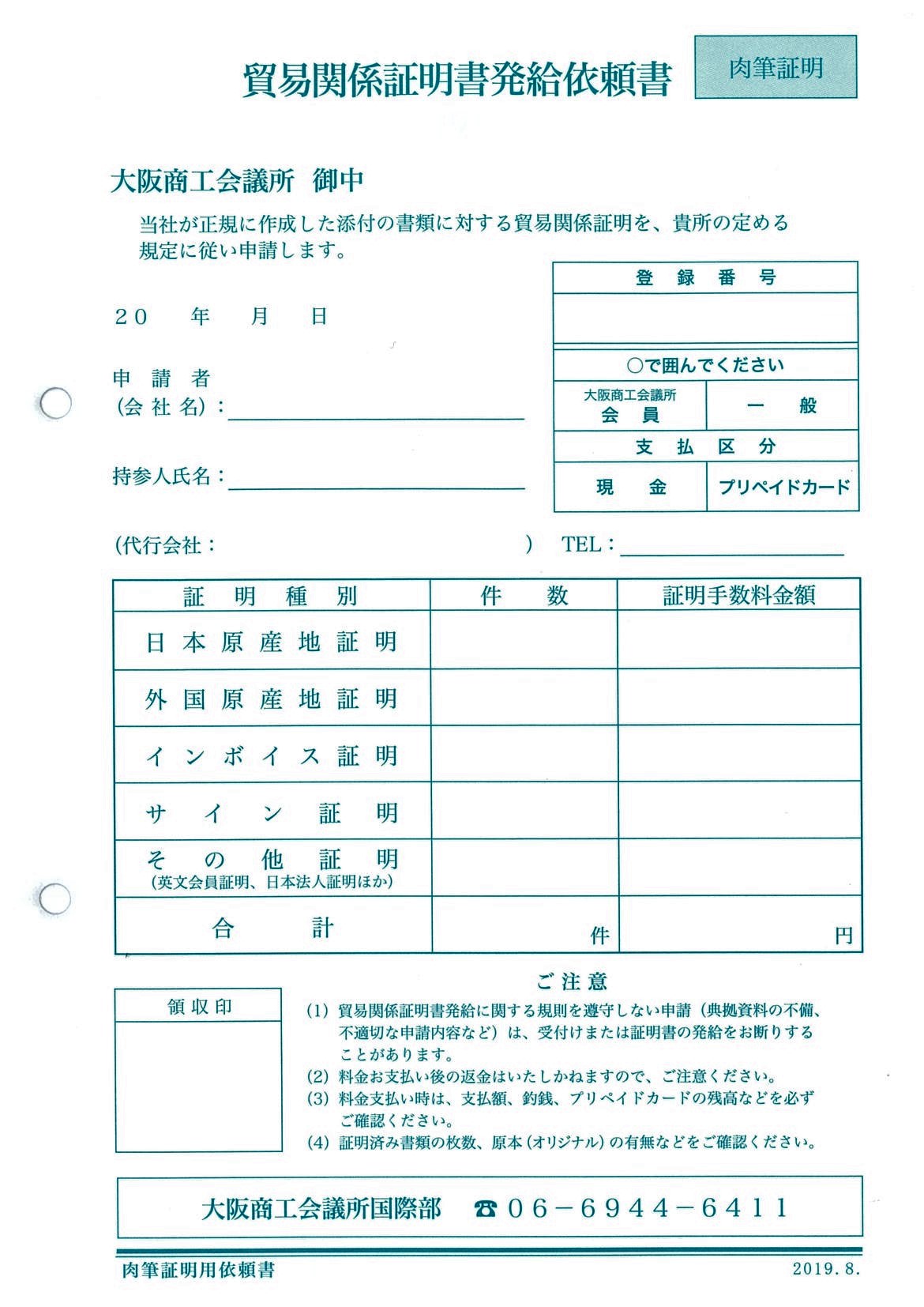 証明依頼書（肉筆証明）