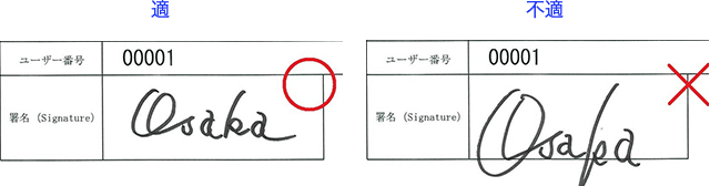 入力・記入上の注意