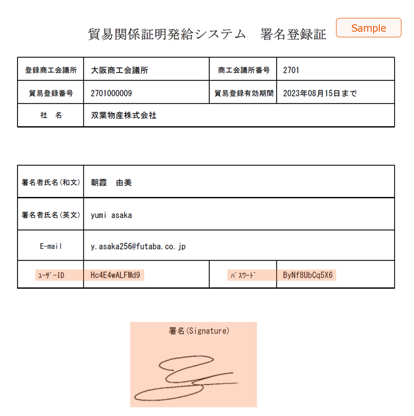 署名登録証