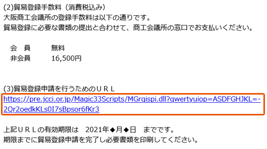 貿易関係証明発給システム貿易登録の自動返信メール