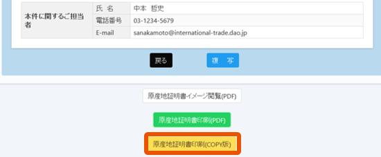 貿易関係証明発給システム認証書類のCOPY版出力