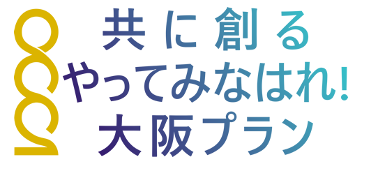 大阪プランイメージ